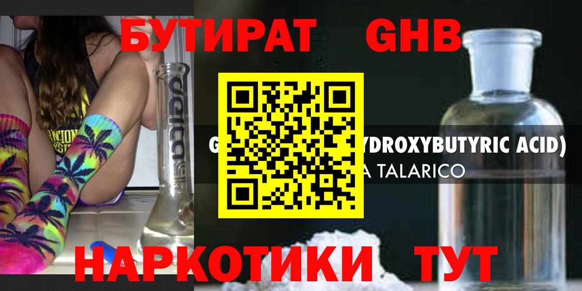 Ивантеевка  БУТИРАТ  Вход с VPN  Бутират 99% 