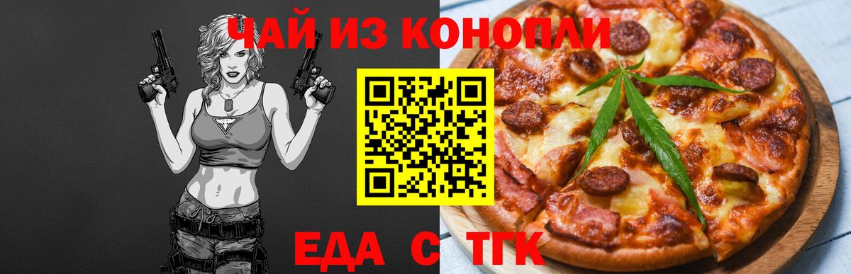 Печенье с ТГК марихуана  Вход с VPN  Ивантеевка 