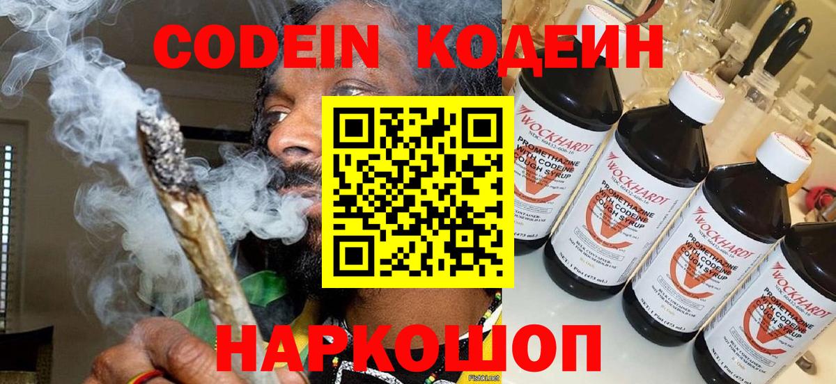 Codein напиток Lean (лин)  Codein Purple Drank  Ивантеевка  Вход с VPN 