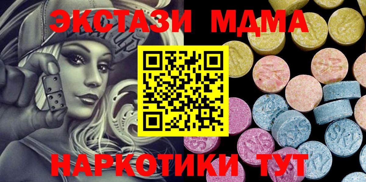 ЭКСТАЗИ 280 MDMA  Вход с VPN  Ивантеевка  маркетплейс телеграм  Ecstasy 280 MDMA  Ecstasy 