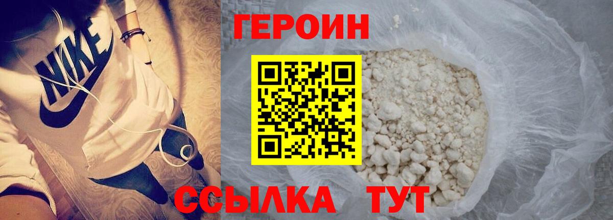 Ивантеевка  Героин  Вход с VPN  Героин герыч 