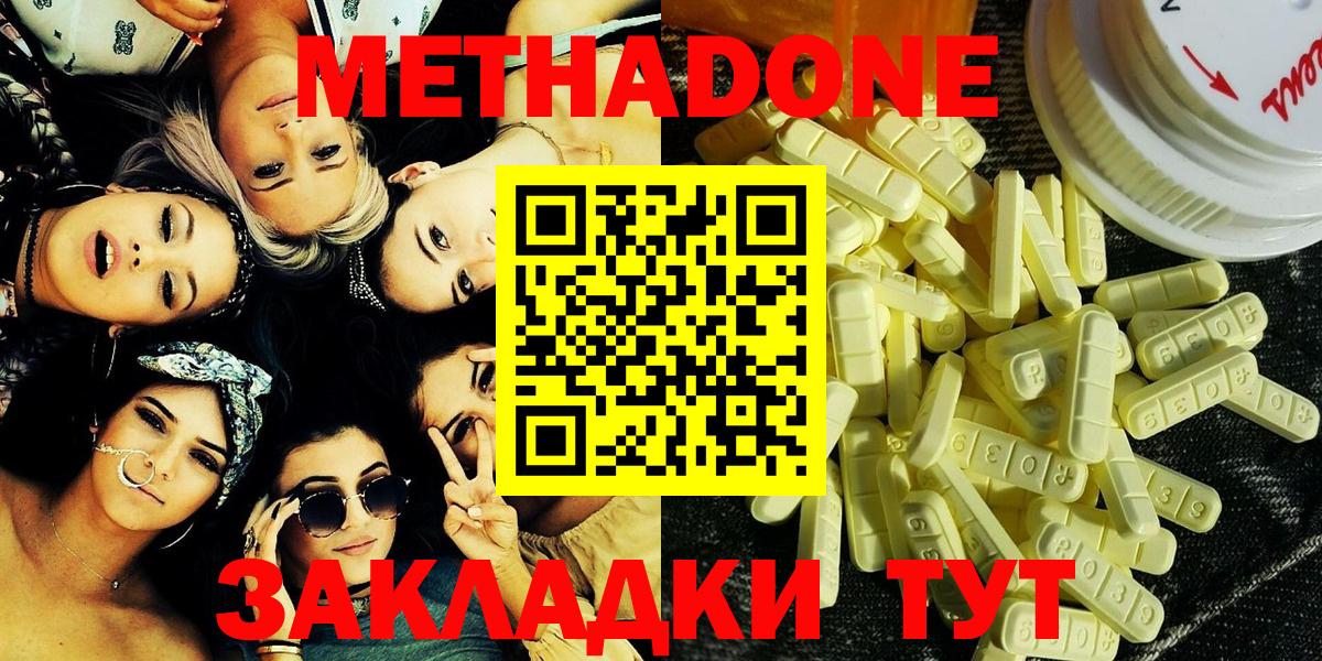 Метадон methadone  OMG ссылка  Ивантеевка  Вход с VPN 