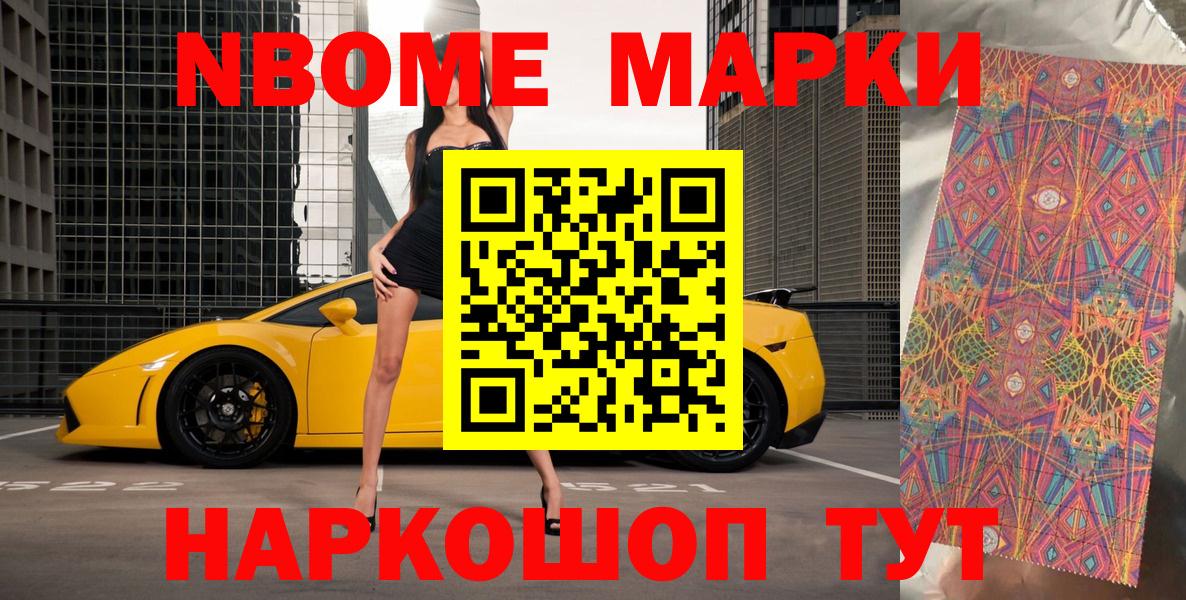 Наркотические марки 1,5мг  Марки 25I-NBOMe  Наркотические марки 1,5мг  Ивантеевка  Вход с VPN 